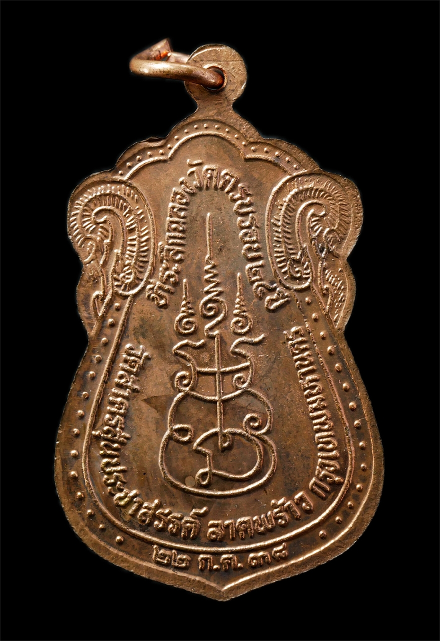 2569-06-03 (68)ap.jpg - เหรียญเสมาสามพระอาจารย์ หลวงพ่อเผือก วัดลาดพร้าว, หลวงพ่อหุ่น วัดนวลจันทร์ และ หลวงพ่อพักตร์ วัดบึงทองหลา ที่ระลึกฉลองวัดครบรอบ 24 ปี พ.ศ2538 วัดสาครส [..] | https://kamulet.in.th